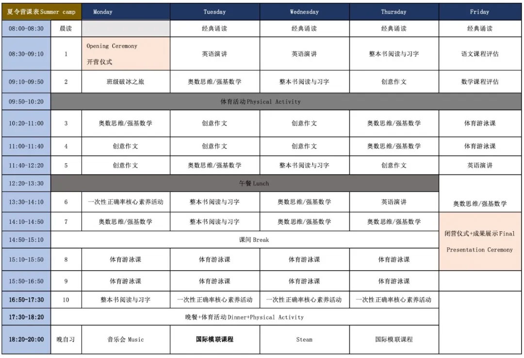 2026 Summer Camp 夏令营|武汉爱莎校内营报名开启!插图2 夏令营课表