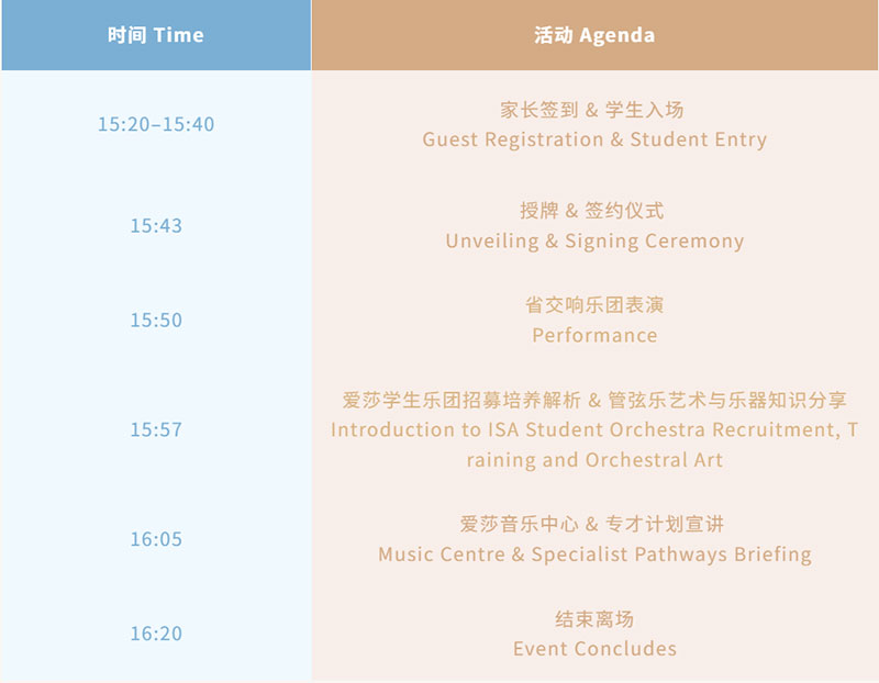 Invitation|武汉爱莎 × 湖北交响乐团战略合作签约授牌仪式 暨爱莎学生交响乐团招募插图2 Invitation|武汉爱莎 × 湖北交响乐团战略合作签约授牌仪式 暨爱莎学生交响乐团招募插图2